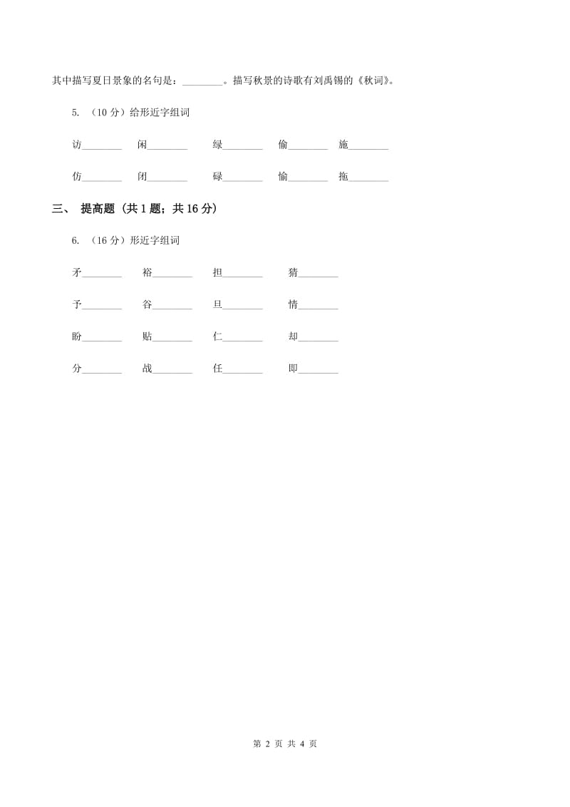 部编版2019-2020学年一年级上册语文识字（一）《金木水火土》同步练习B卷_第2页