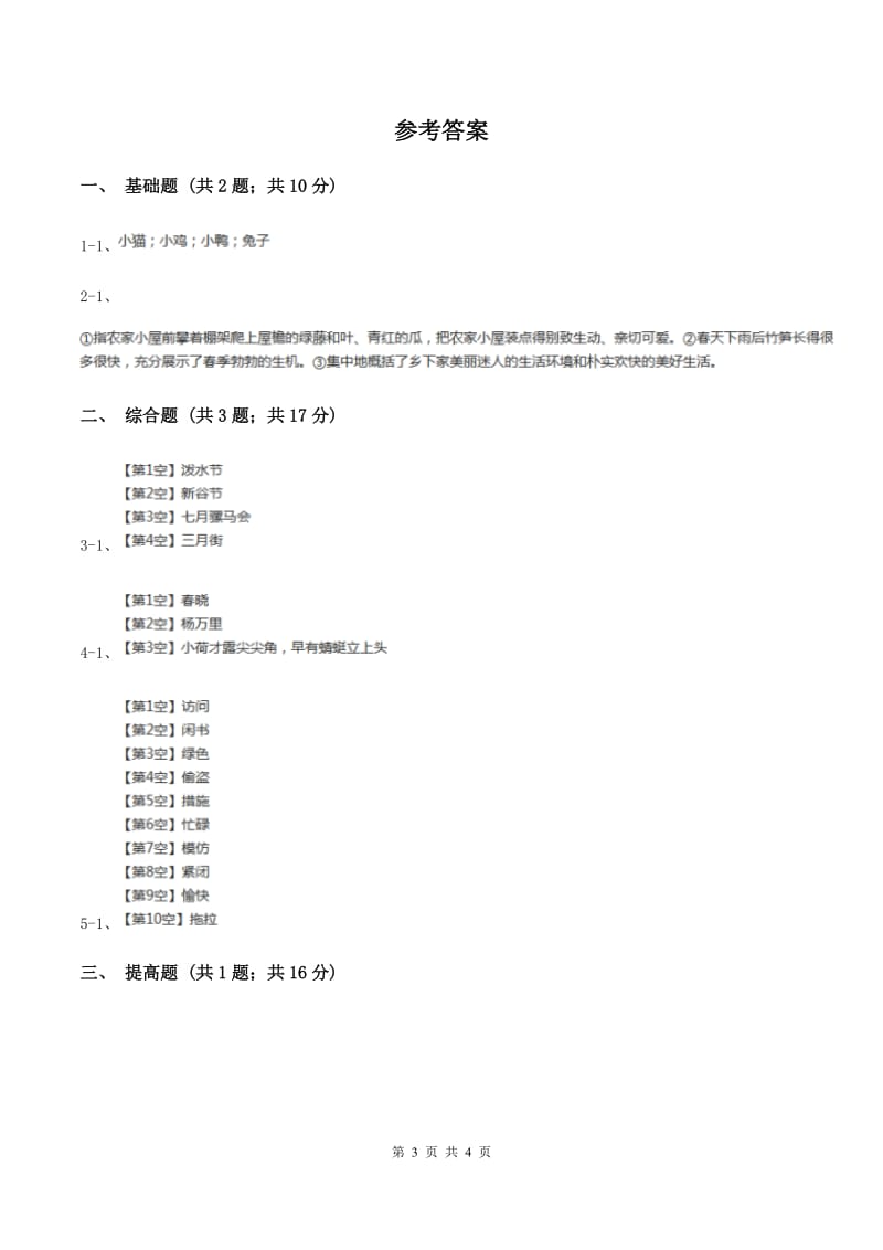 部编版2019-2020学年一年级上册语文识字（一）《金木水火土》同步练习B卷_第3页