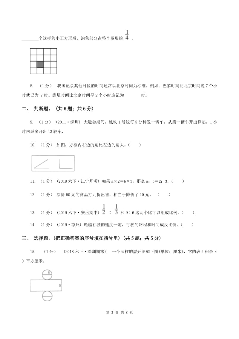 湘教版小学数学小升初真题模拟卷(五) C卷_第2页