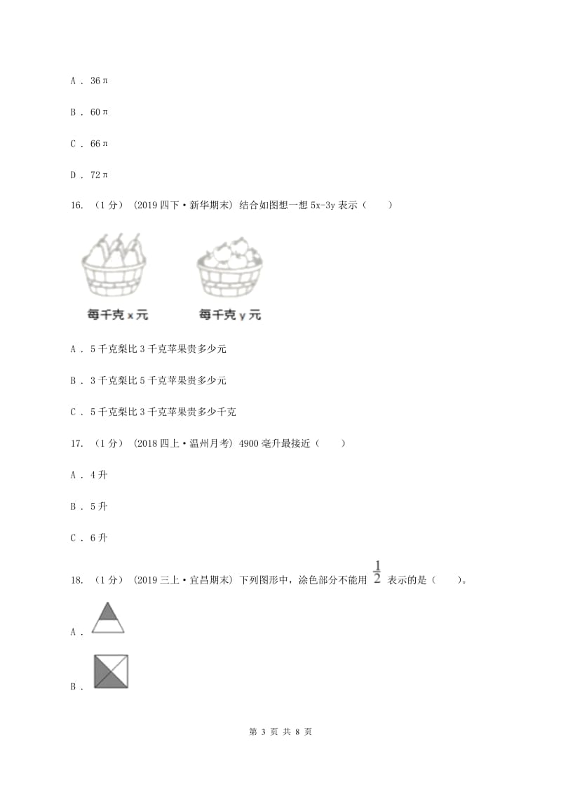 湘教版小学数学小升初真题模拟卷(五) C卷_第3页