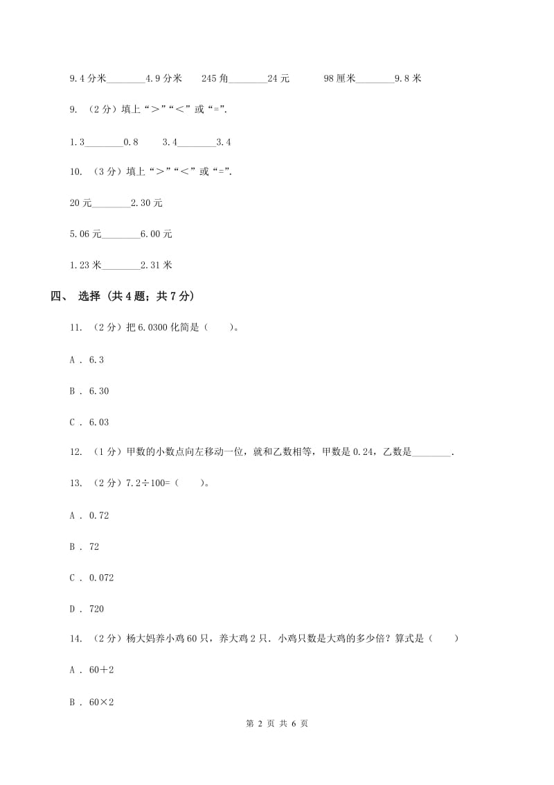 新人教版四年级下册第四单元4.3小数点移动引起小数大小的变化同步练习B卷_第2页