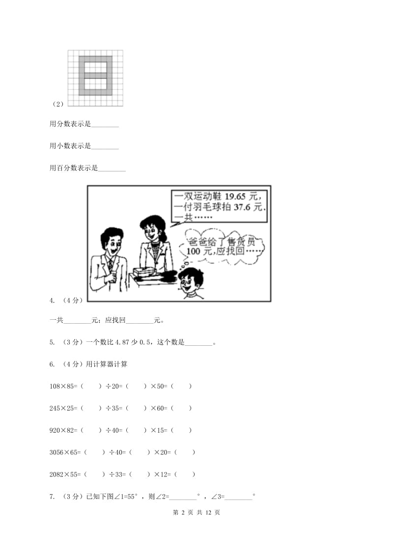 北京版2019-2020学年四年级下学期数学5月月考试卷B卷_第2页