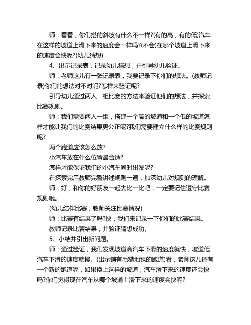 幼儿园大班科学教案详案反思点评：看谁跑得快_第3页