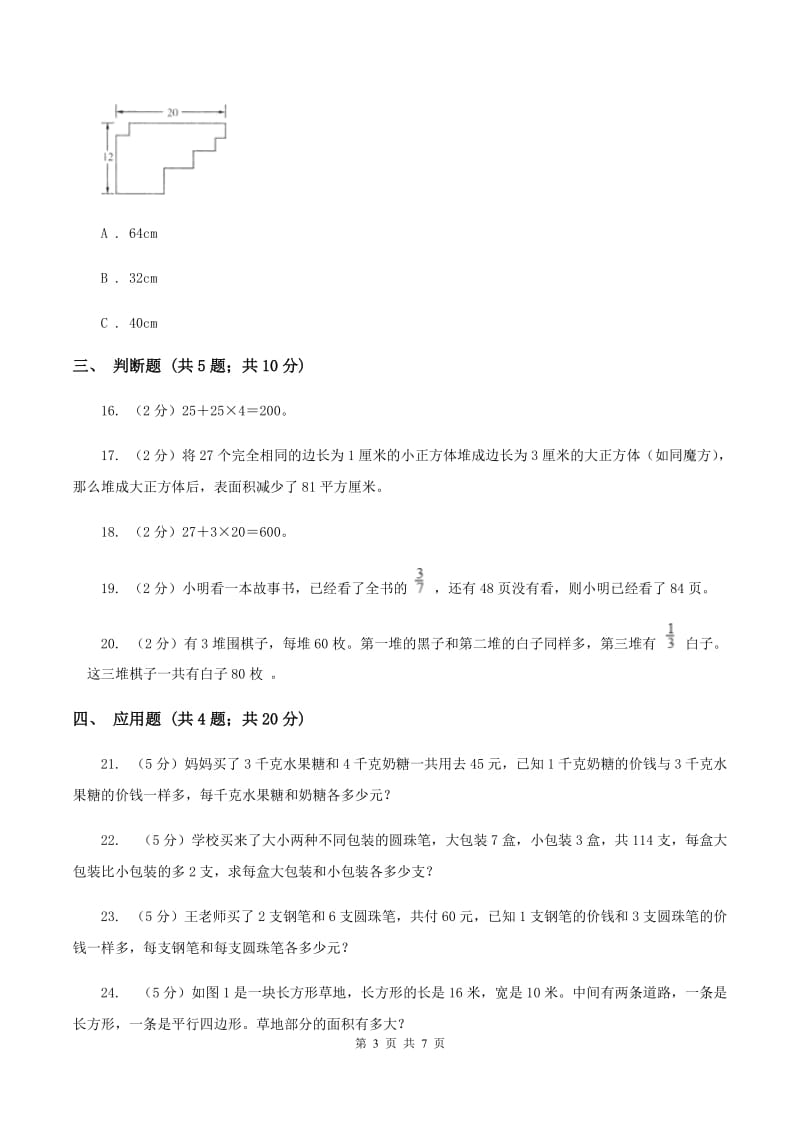 苏教版数学五年级下册第七单元解决问题的策略同步练习B卷_第3页