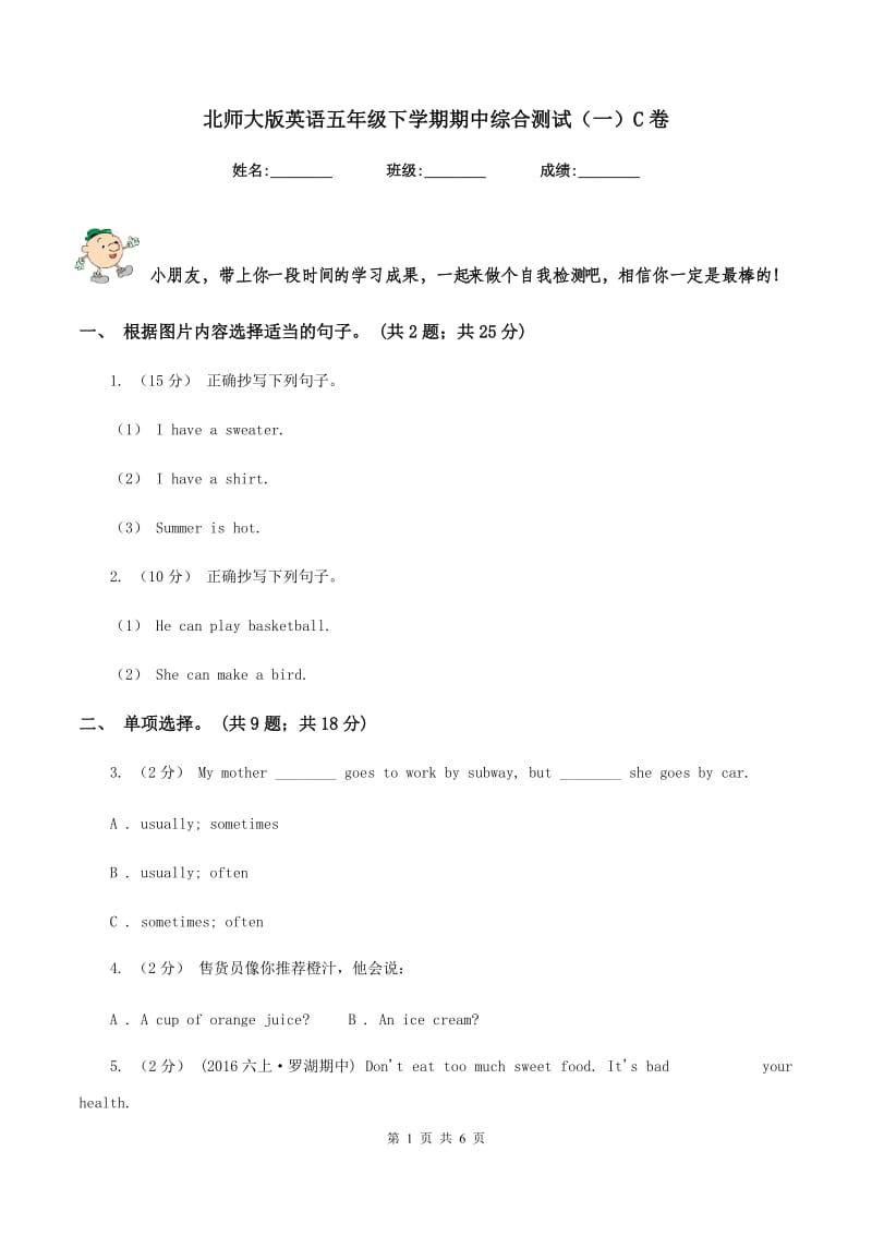 北师大版英语五年级下学期期中综合测试（一）C卷_第1页