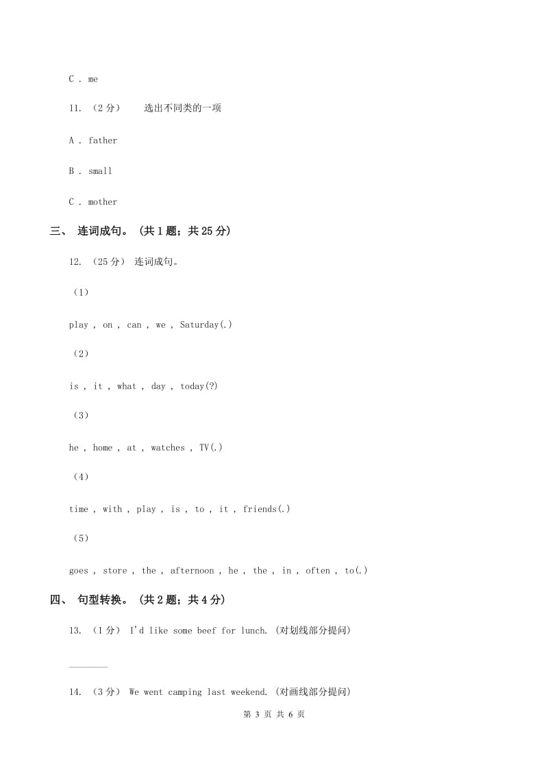 北师大版英语五年级下学期期中综合测试（一）C卷_第3页