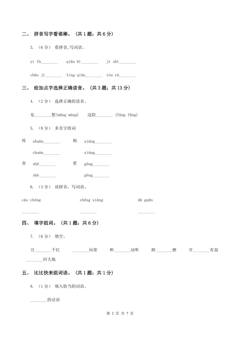 北师大版语文四年级上册《飞夺泸定桥》同步练习D卷_第2页