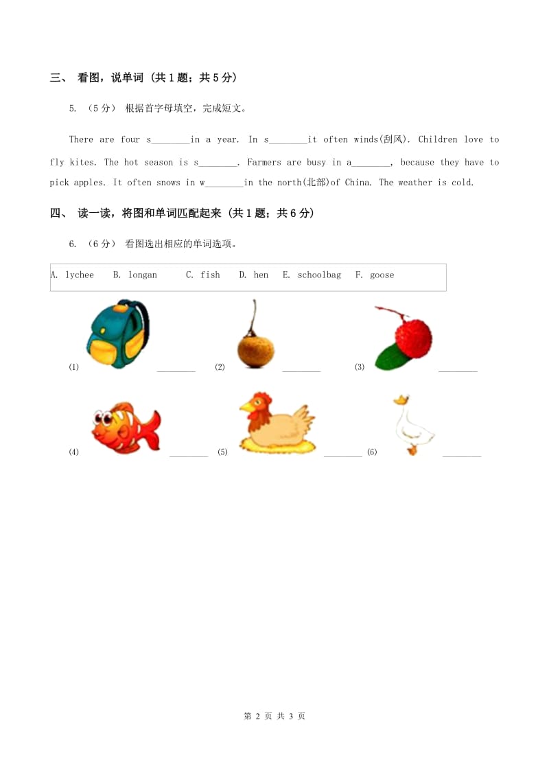 牛津上海版（试用本）2019-2020学年小学英语一年级上册Module 3 Places and activities Unit 3 In the restaurant Period 1B卷_第2页