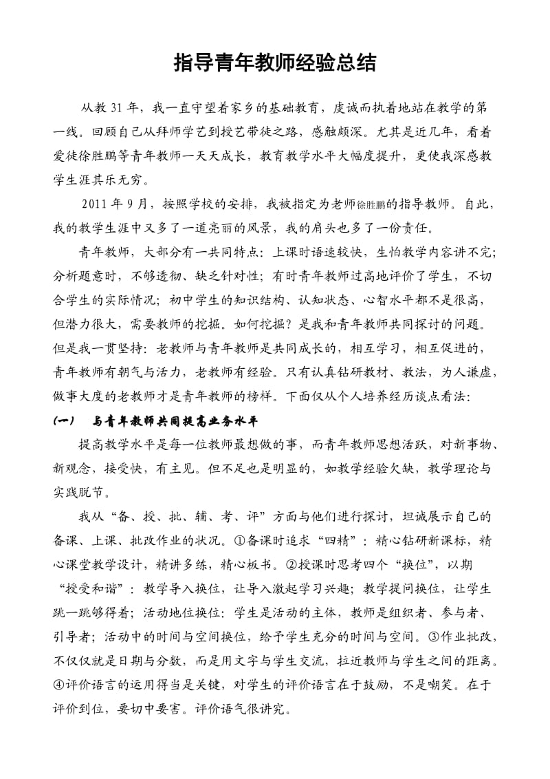 辅导青年教师经验总结_第1页