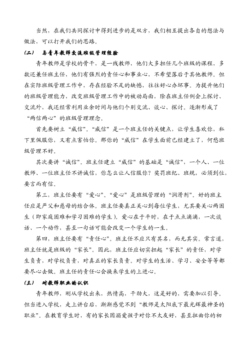 辅导青年教师经验总结_第2页