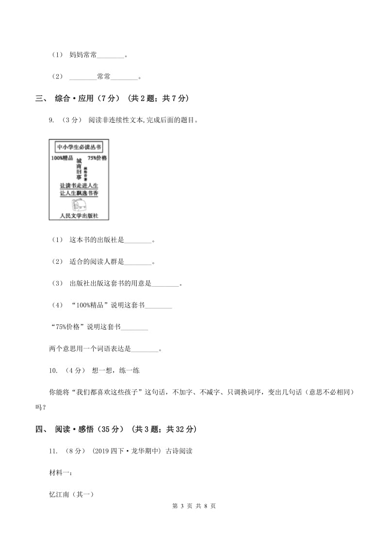 江西版2019-2020学年五年级下学期语文期末考试试卷B卷_第3页