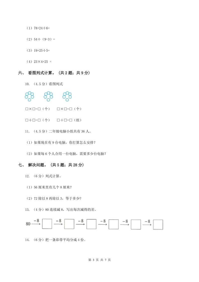 二年级下学期数学期中考试试卷B卷_第3页