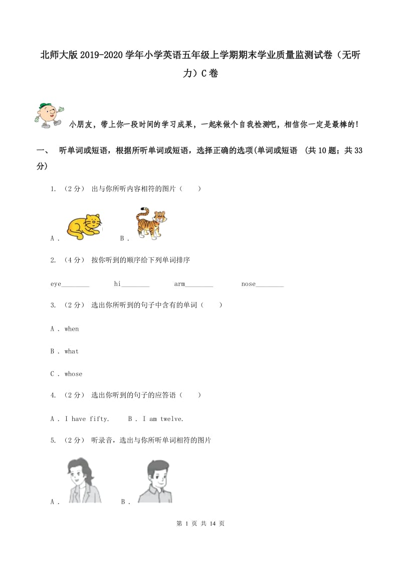 北师大版2019-2020学年小学英语五年级上学期期末学业质量监测试卷（无听力）C卷_第1页