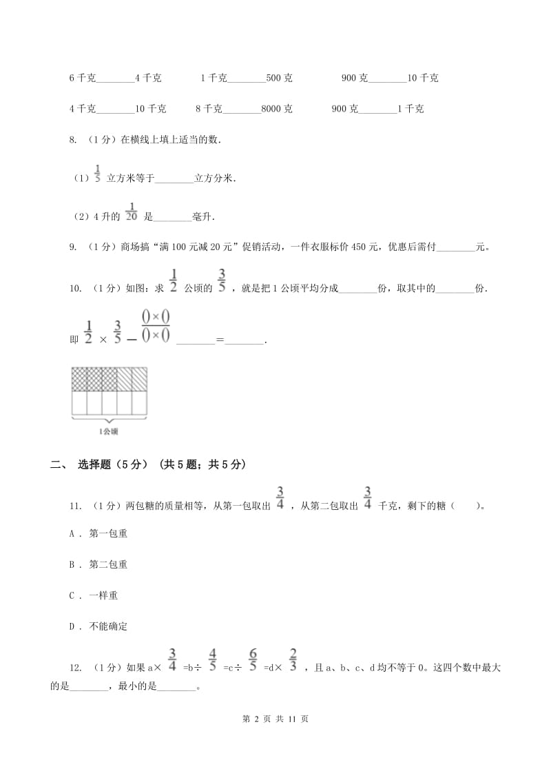 江西版2019-2020学年五年级下学期数学月考试卷(3月份)C卷_第2页