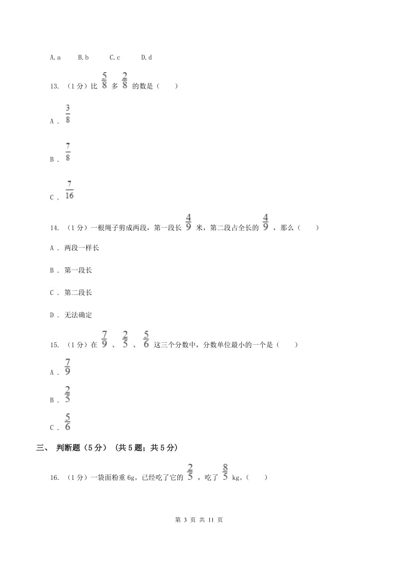 江西版2019-2020学年五年级下学期数学月考试卷(3月份)C卷_第3页