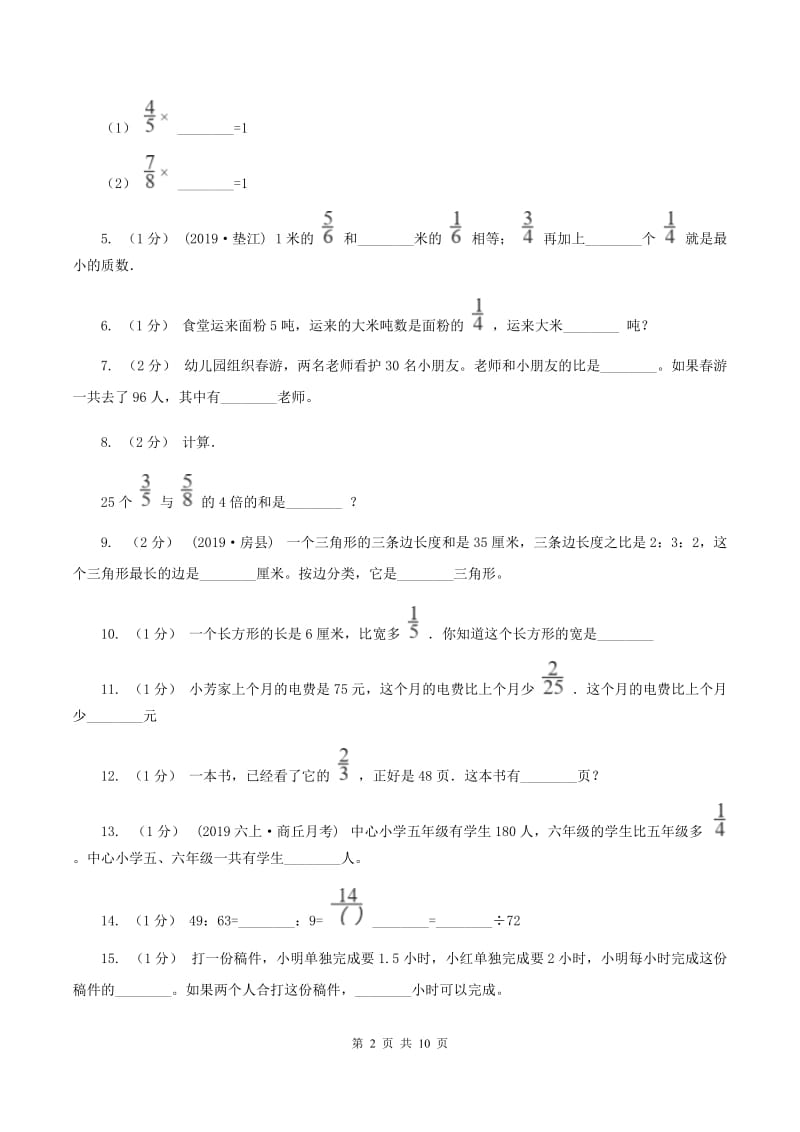 江苏版2019-2020学年六年级上学期数学期中试卷D卷_第2页