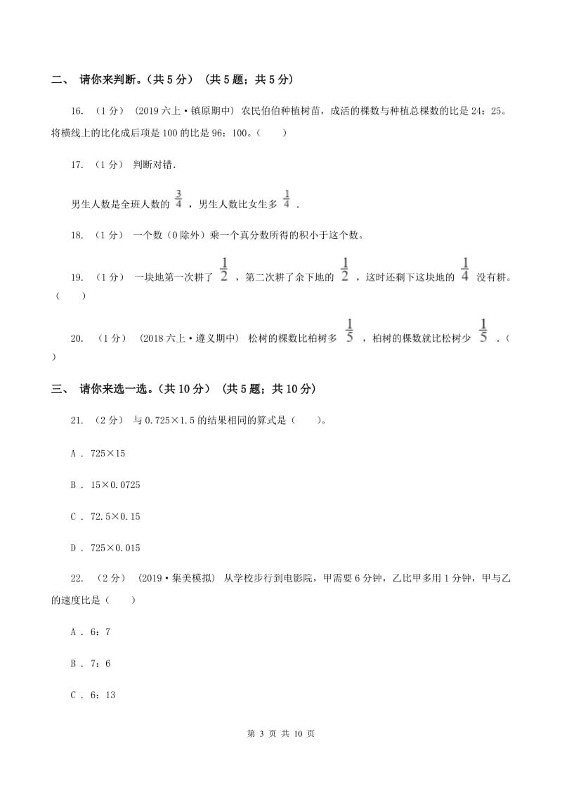 江苏版2019-2020学年六年级上学期数学期中试卷D卷_第3页