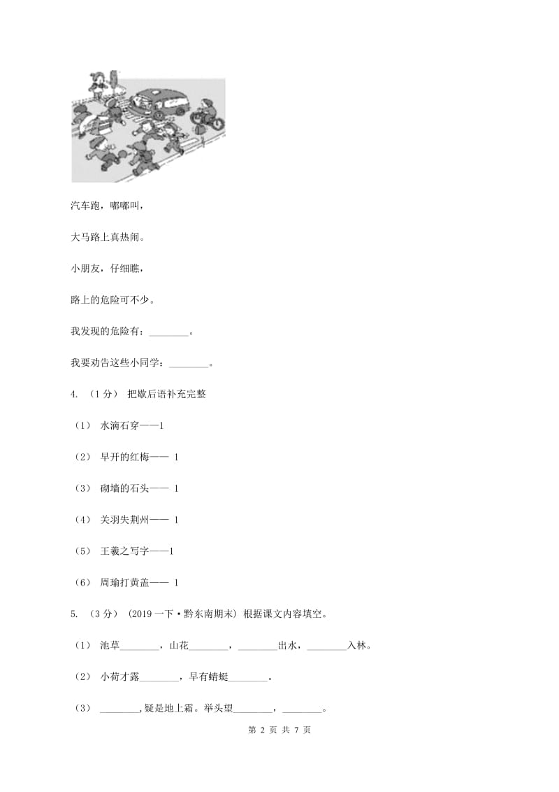 长春版2019-2020学年五年级上学期语文期末学业质量监测试卷D卷_第2页