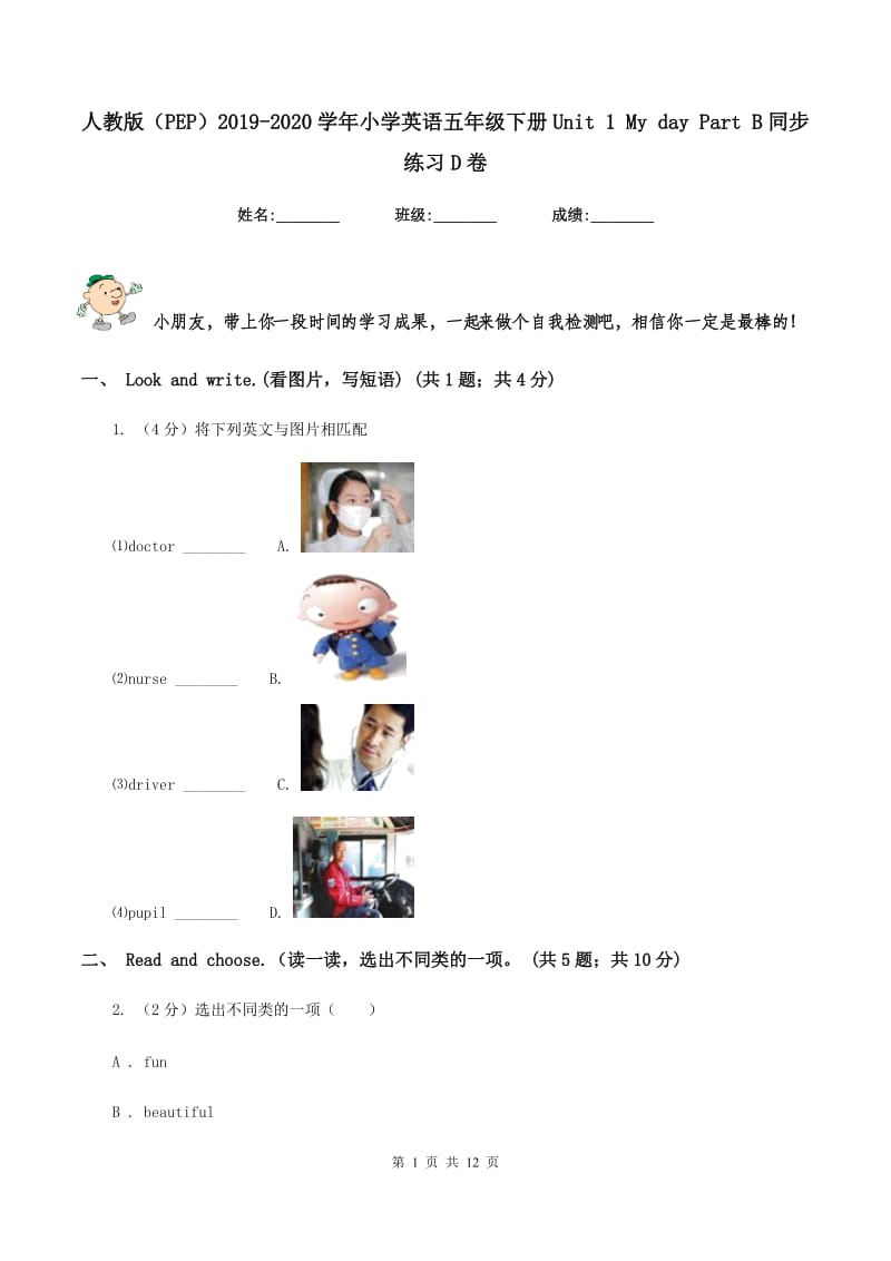 人教版（PEP）2019-2020学年小学英语五年级下册Unit 1 My day Part B同步练习D卷_第1页