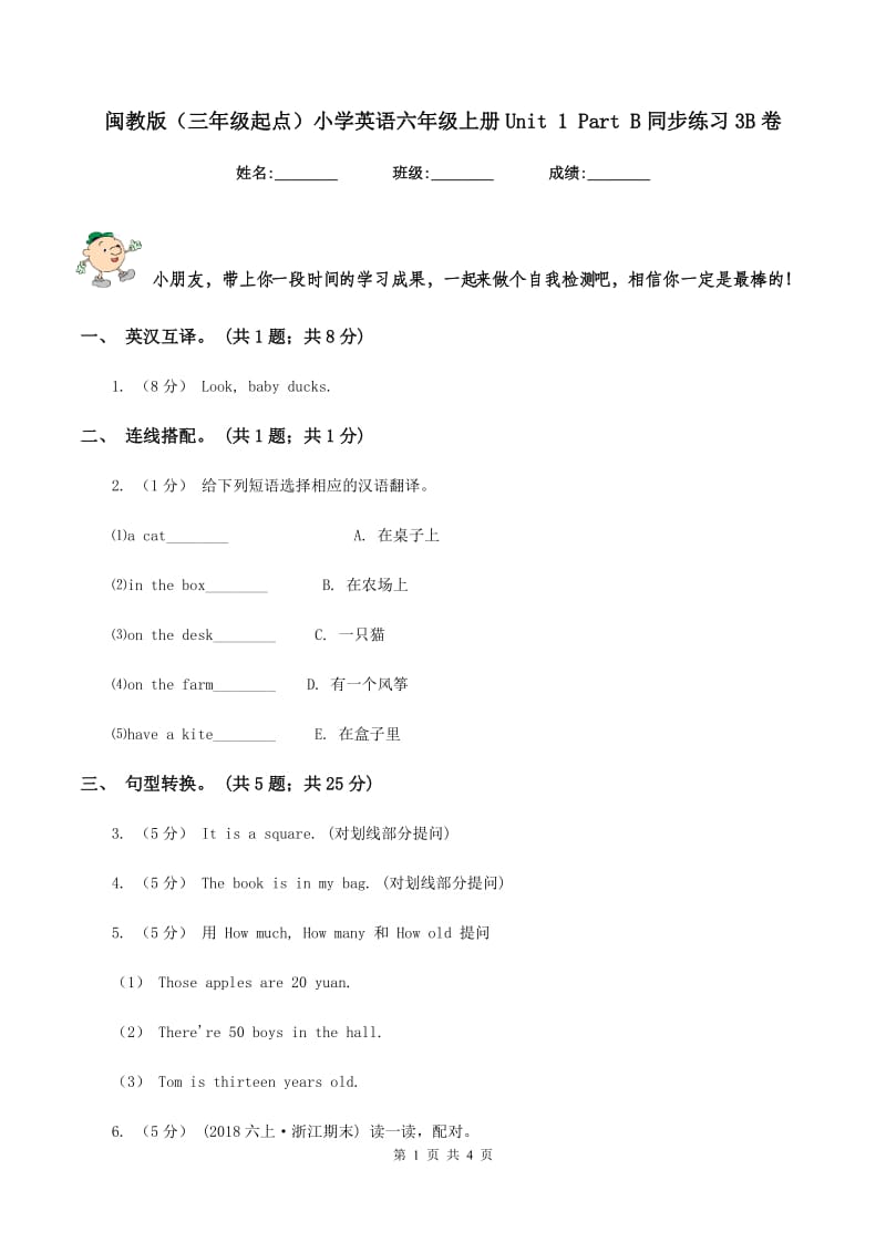 闽教版（三年级起点）小学英语六年级上册Unit 1 Part B同步练习3B卷_第1页