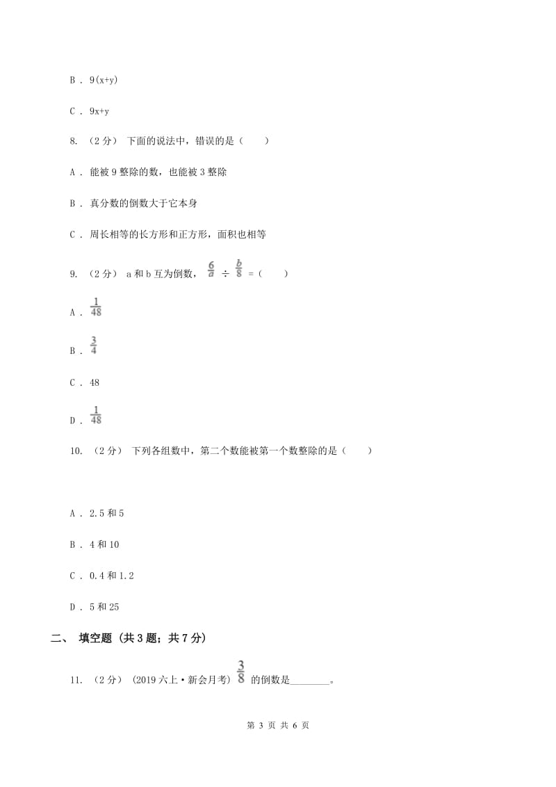 2020年人教版小学数学六年级上册第三单元第一节 倒数的认识 同步训练D卷_第3页