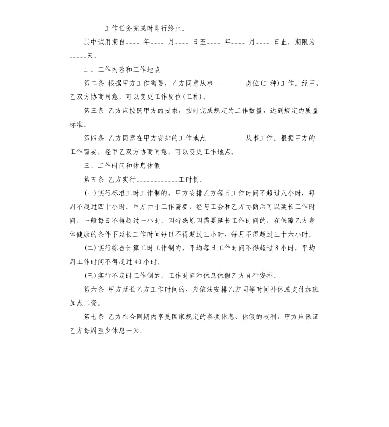 2020年公司劳动合同范本.docx_第2页