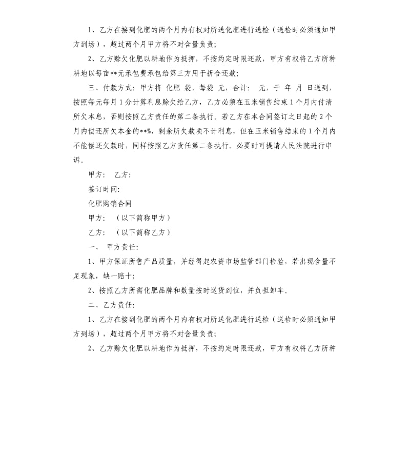 2020年化肥购销合同.docx_第3页