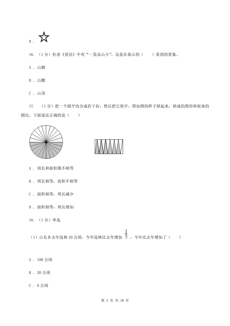 赣南版2019-2020学年六年级上册数学期中考试试卷C卷_第3页