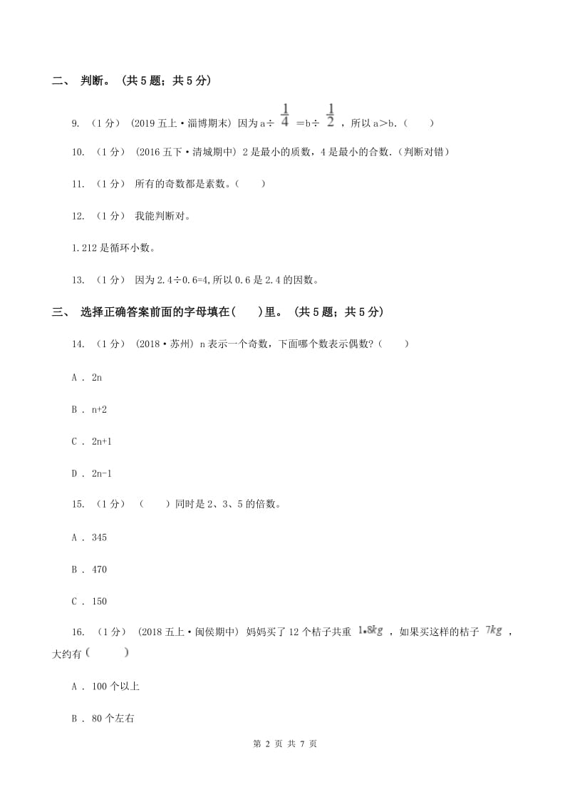 北师大版2019-2020学年五年级上册数学期中考试试卷C卷_第2页