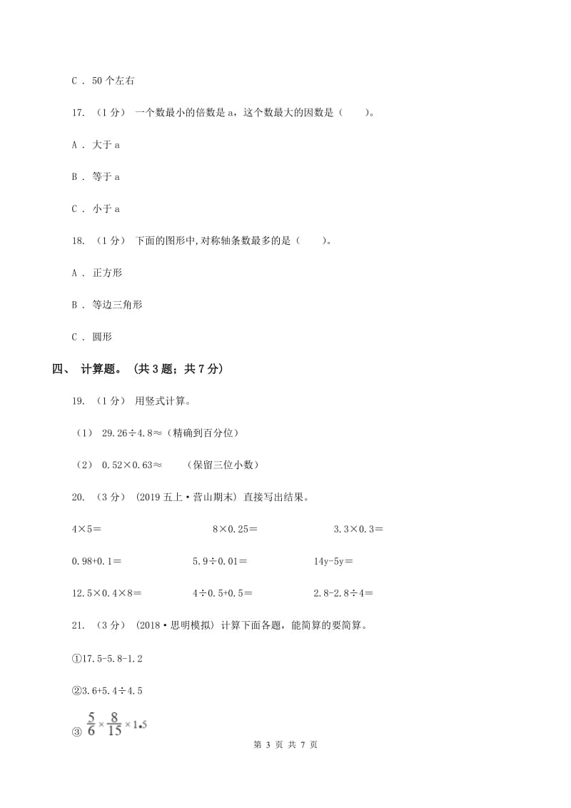 北师大版2019-2020学年五年级上册数学期中考试试卷C卷_第3页