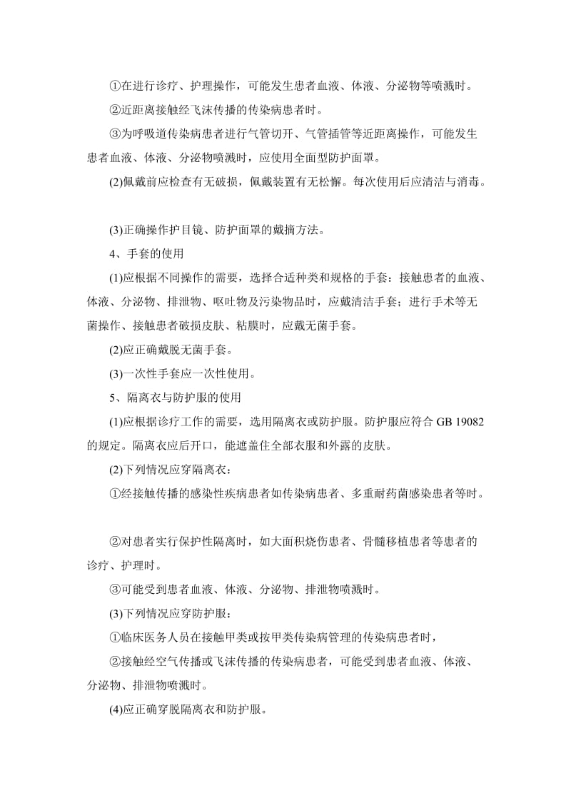 各类隔离预防及控制措施_第3页