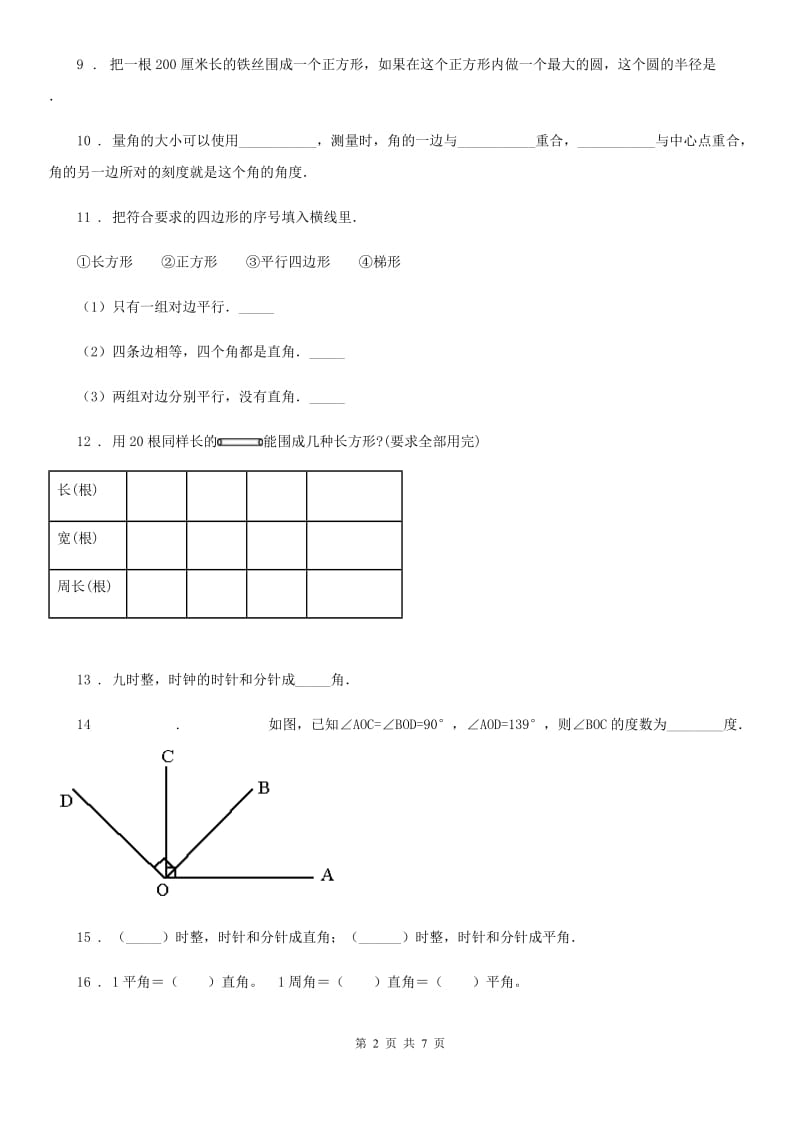 北师大版数学二年级下册第6单元《认识图形》单元测试卷_第2页