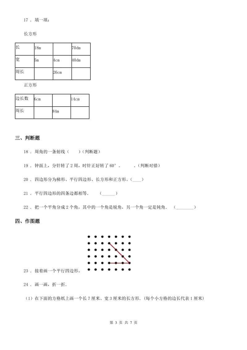 北师大版数学二年级下册第6单元《认识图形》单元测试卷_第3页