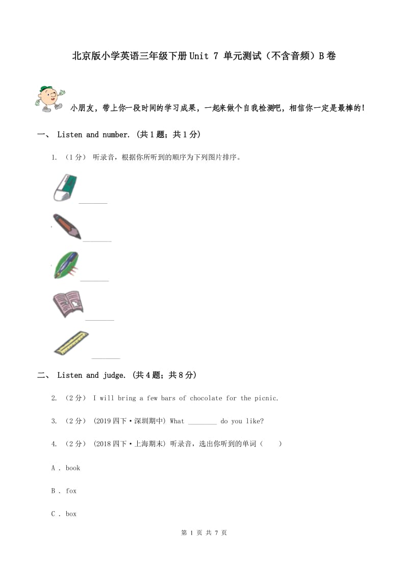 北京版小学英语三年级下册Unit 7 单元测试（不含音频）B卷_第1页