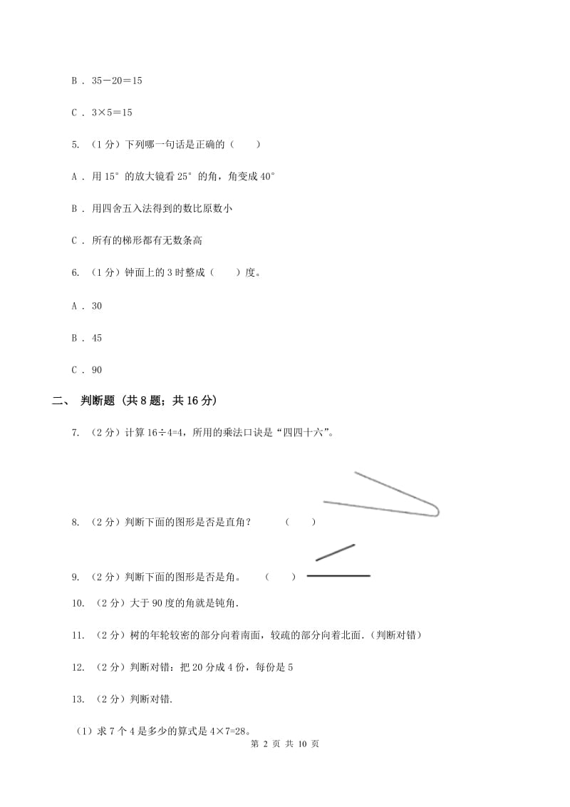 青岛版2019-2020学年上学期二年级数学期末测试卷C卷_第2页