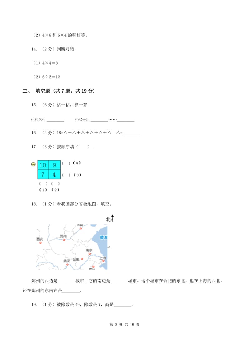 青岛版2019-2020学年上学期二年级数学期末测试卷C卷_第3页