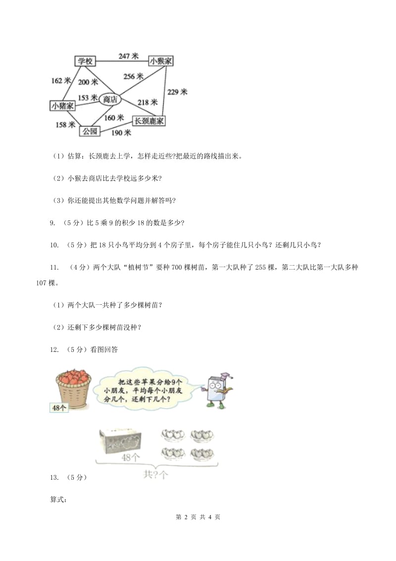 三年级上学期数学开学考试卷(二)C卷_第2页