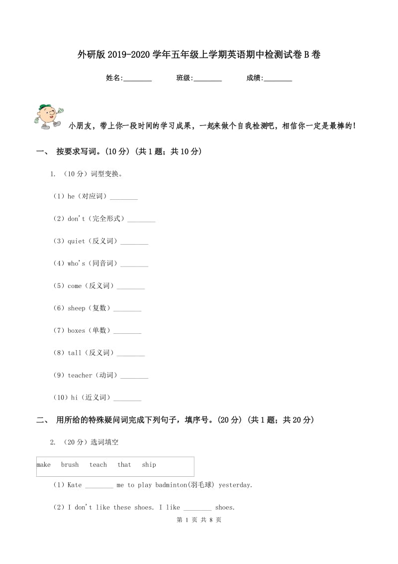 外研版2019-2020学年五年级上学期英语期中检测试卷B卷_第1页