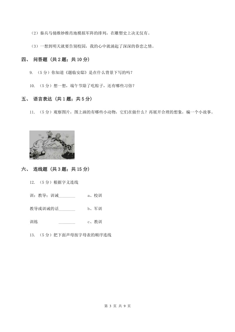 人教统编版（五四学制）2019-2020学年度第一学期一年级语文期末模拟测试卷B卷_第3页