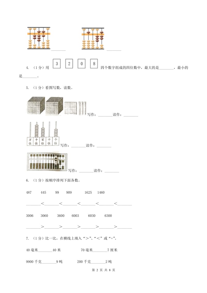 北师大版二年级数学下册期末测试卷（B）C卷_第2页