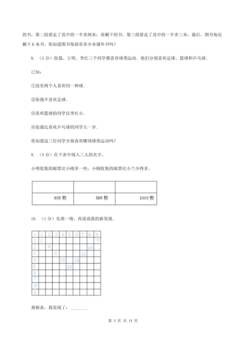 青岛版小学奥数趣味40题 C卷_第3页