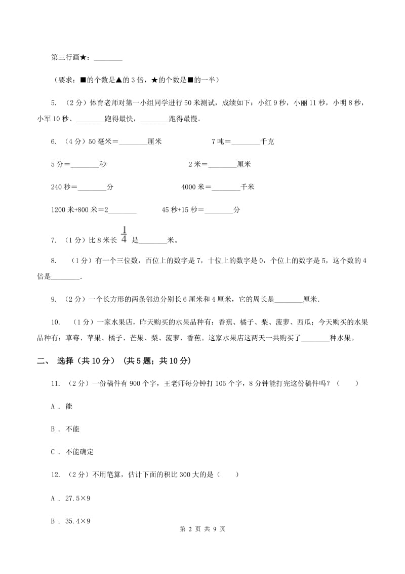 新人教版三年级上册期末试卷C卷_第2页