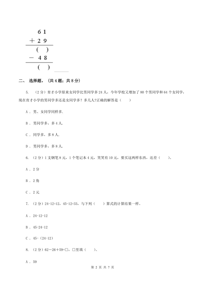 北师大版数学二年级上册第一单元第三课时 星星合唱队 同步测试D卷_第2页