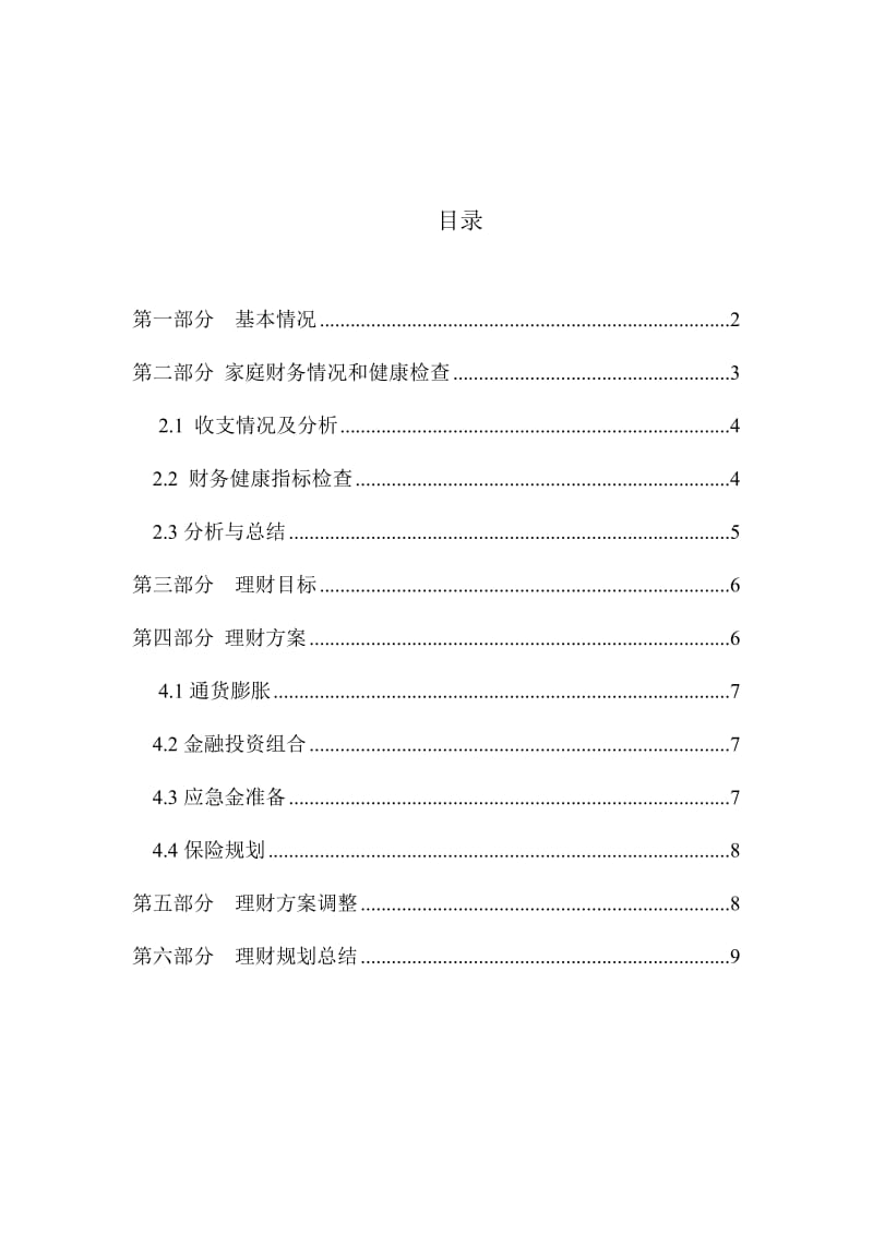 大学毕业后五年内个人理财规划_第3页