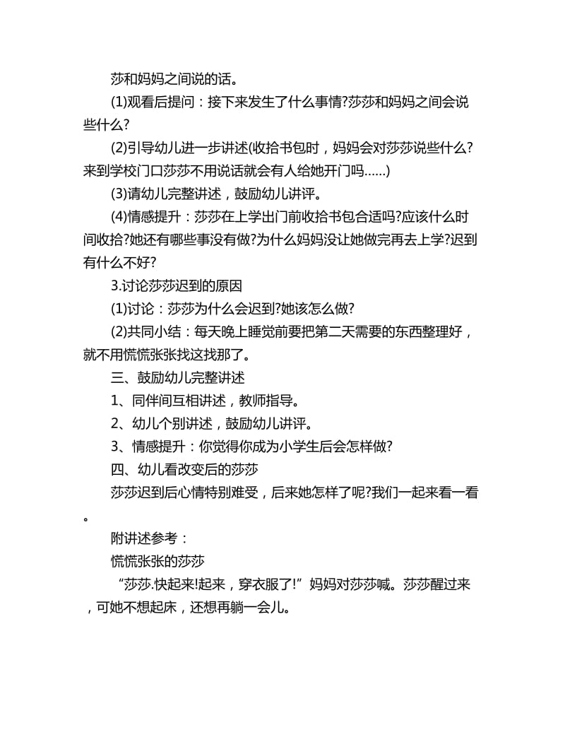 幼儿园大班语言教案：慌慌张张的莎莎_第2页