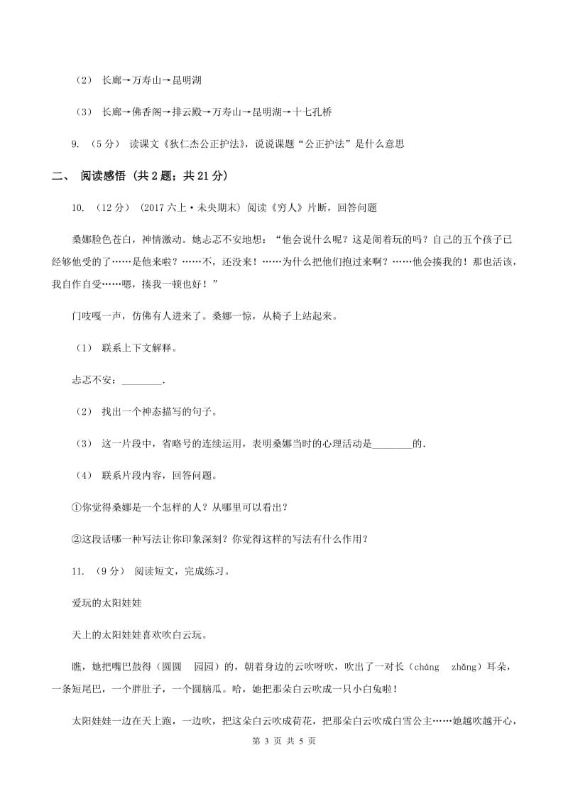 北师大版2019-2020学年六年级上学期语文期末考试试卷D卷_第3页