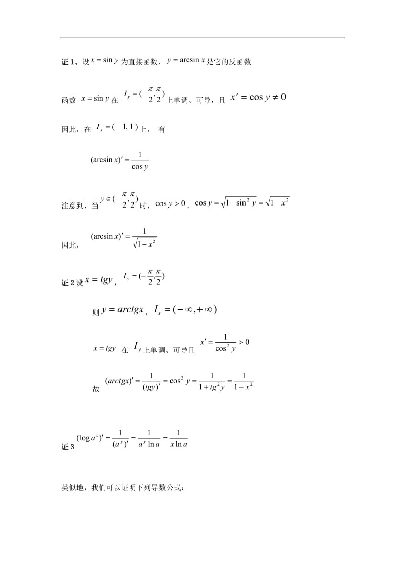 反三角函数求导公式的证明_第2页