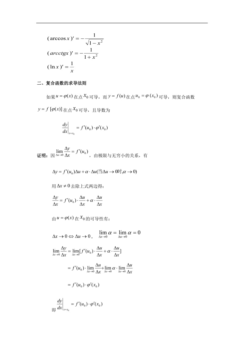 反三角函数求导公式的证明_第3页