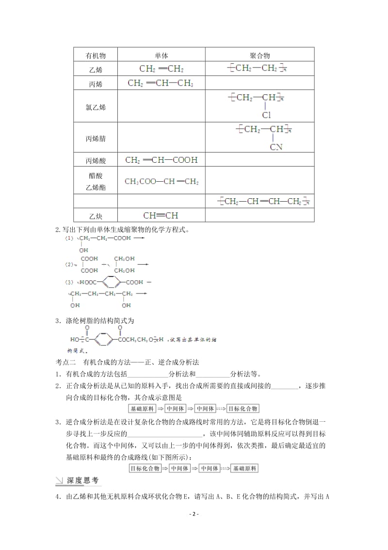 高考化学一轮复习教案 第11章 第6讲《高分子化合物和有机合成》_第2页