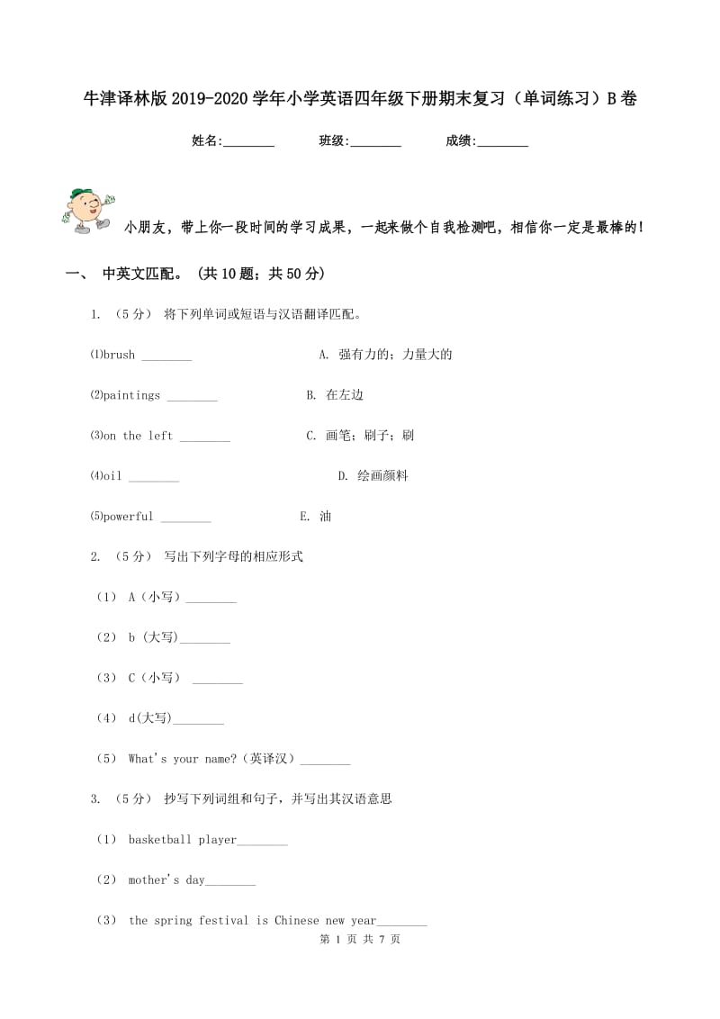 牛津译林版2019-2020学年小学英语四年级下册期末复习（单词练习）B卷_第1页